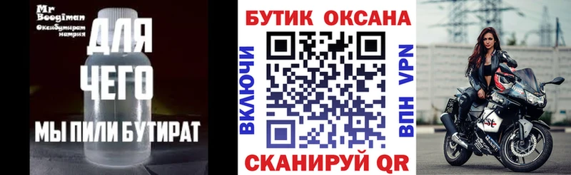 БУТИРАТ Butirat  Ипатово 