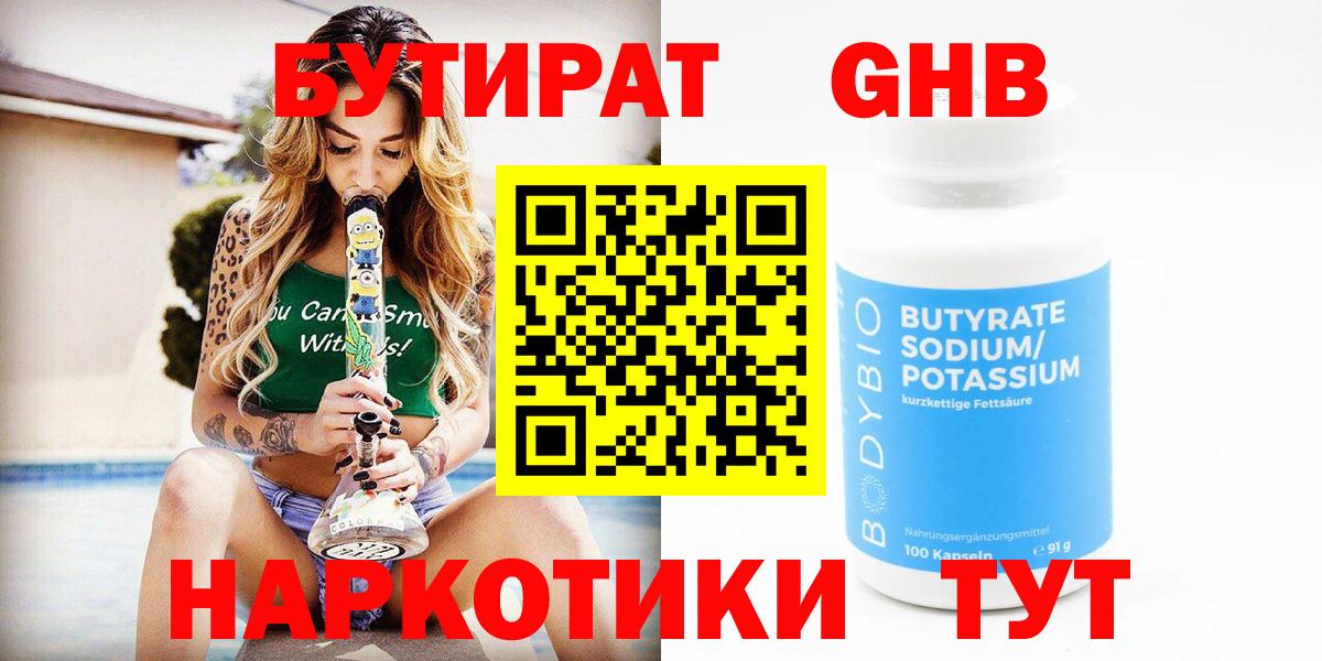 Ипатово  БУТИРАТ оксибутират  Вход с VPN 