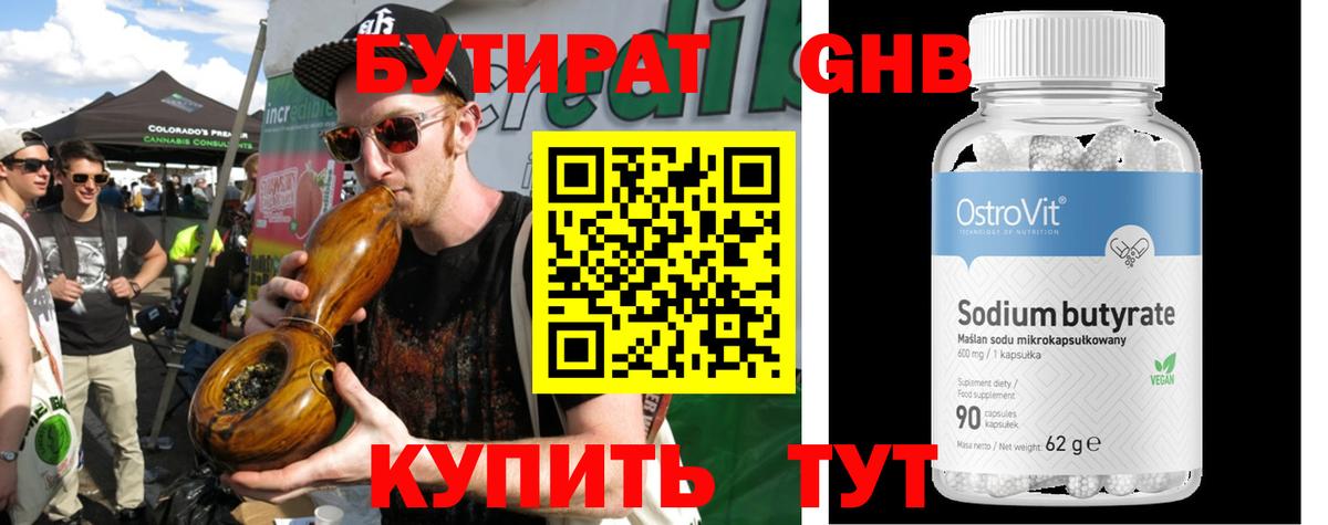 БУТИРАТ оксана Ипатово