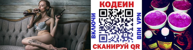 Кодеин напиток Lean (лин)  Ипатово 