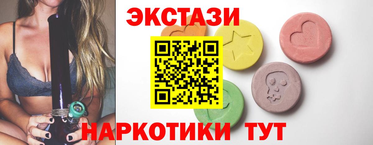 ЭКСТАЗИ 250 мг Ипатово