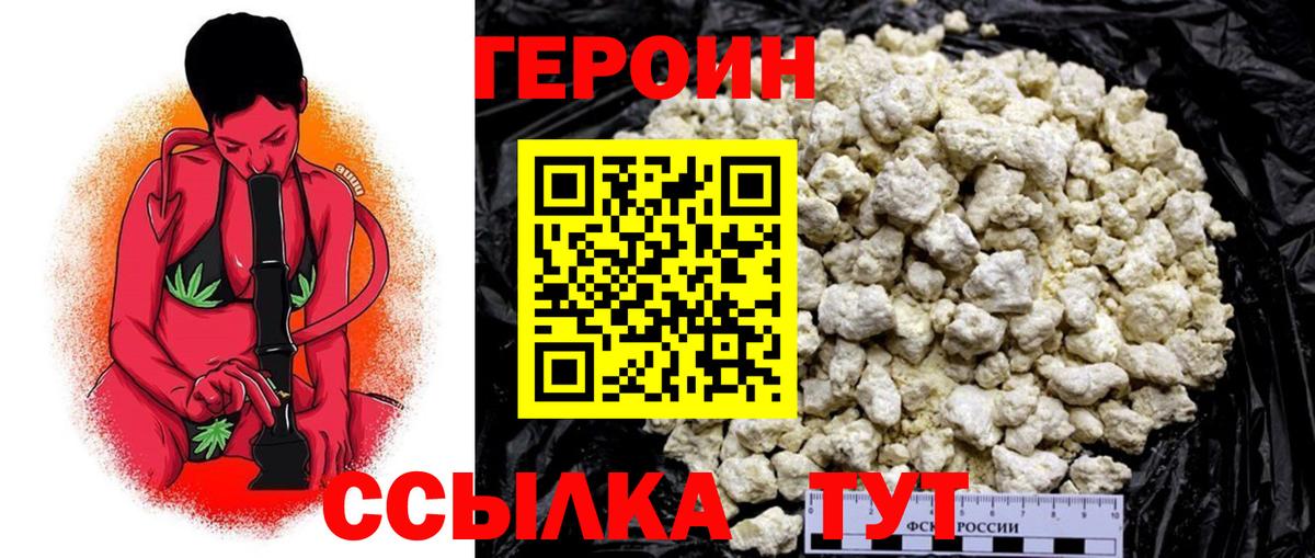 ГЕРОИН белый Ипатово